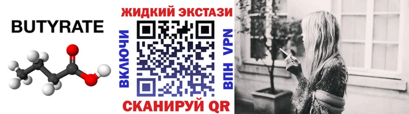 БУТИРАТ бутик  цены наркотик  Плавск 